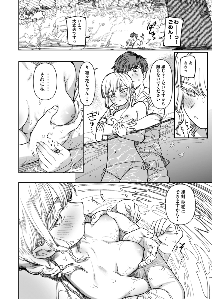 エロ漫画「あの夏、秘密のコンフィチュール」無料サンプル23