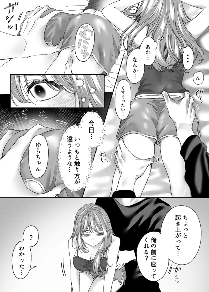 エロ漫画「親友の内海に裏垢女子やってるのバレて×××された」無料サンプル23