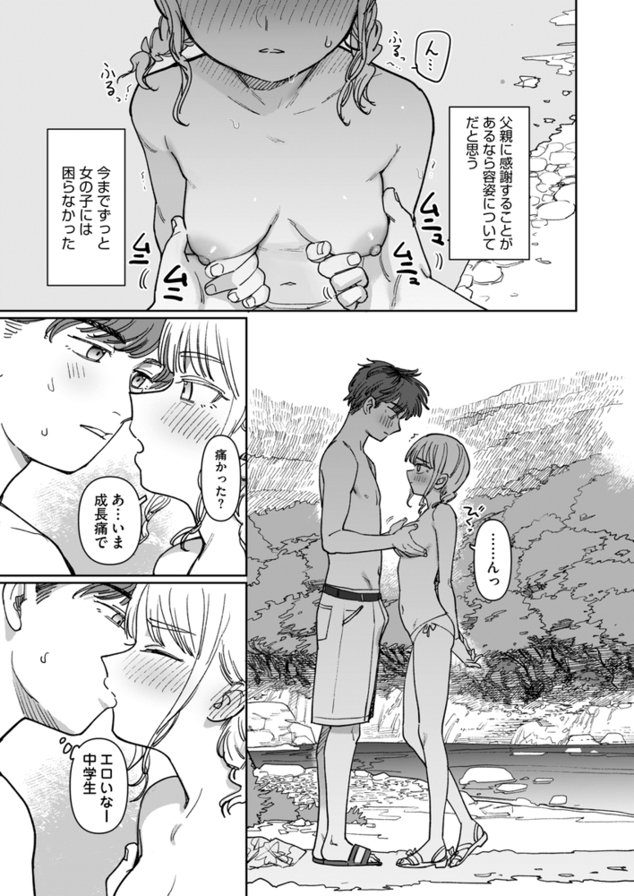 エロ漫画「あの夏、秘密のコンフィチュール」無料サンプル24