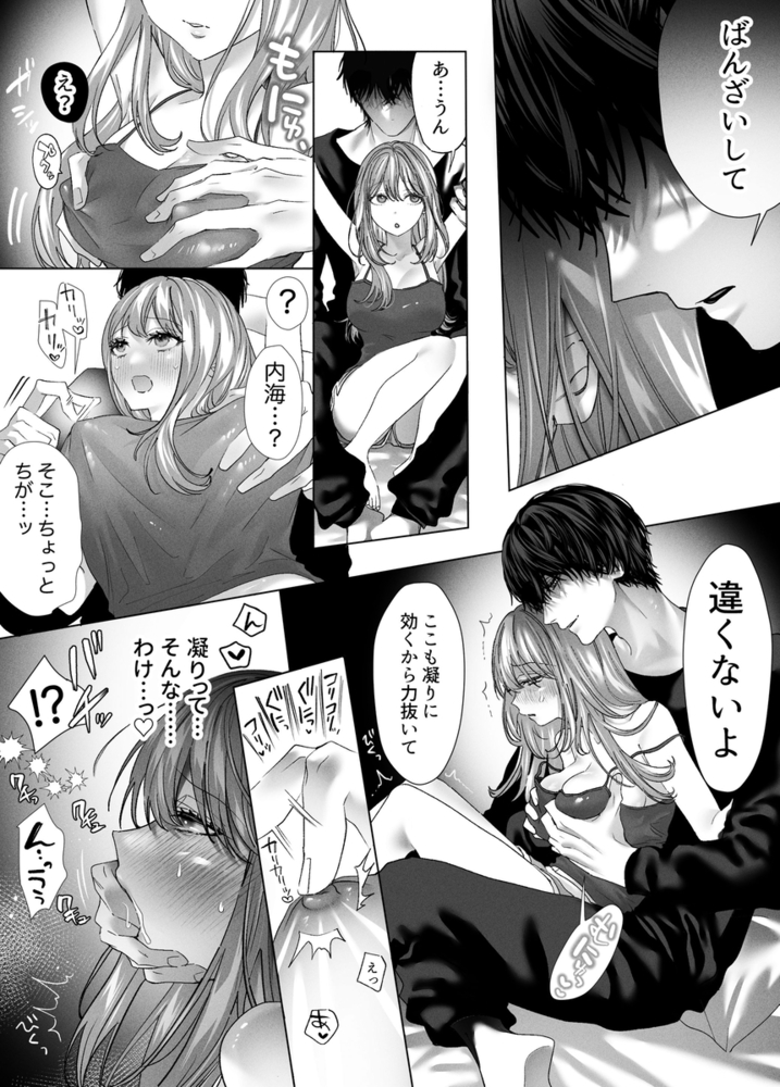 エロ漫画「親友の内海に裏垢女子やってるのバレて×××された」無料サンプル24