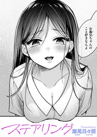 「ステアリング」は
DLsiteなら無料試し読みもできてお得に読める！