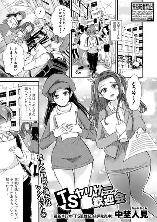 「TSヤリサー歓迎会」は
DLsiteなら無料試し読みもできてお得に読める！