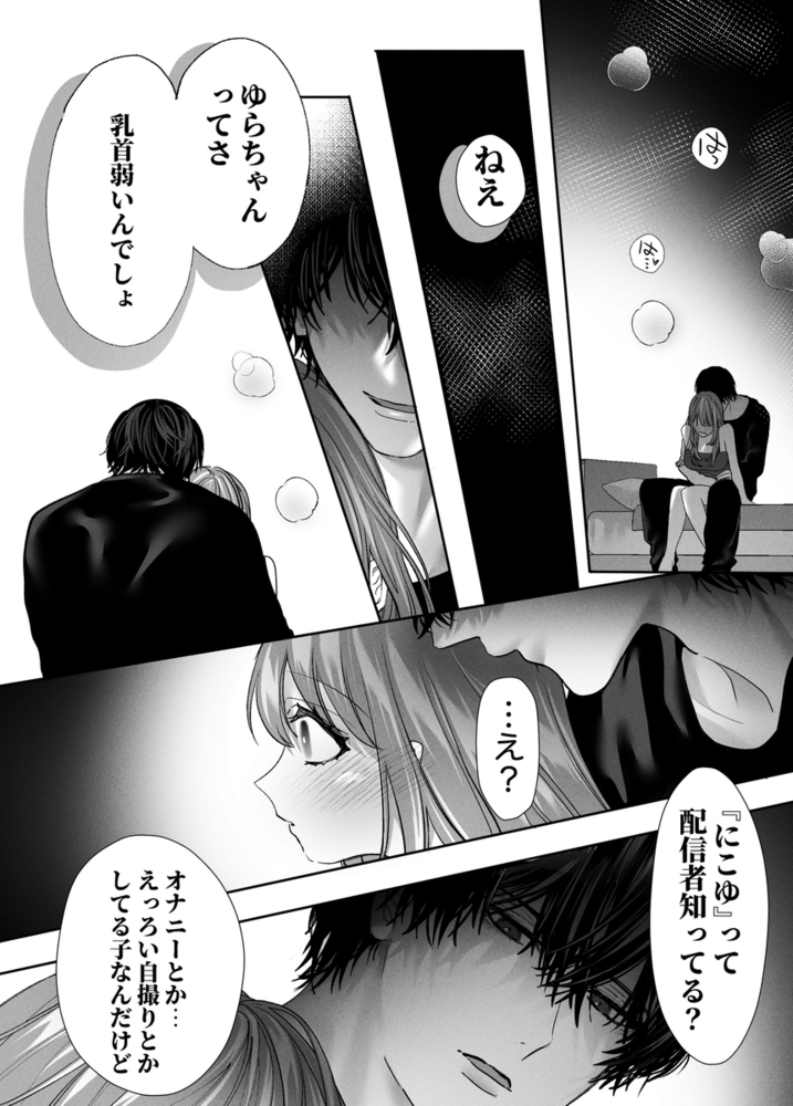 エロ漫画「親友の内海に裏垢女子やってるのバレて×××された」無料サンプル26