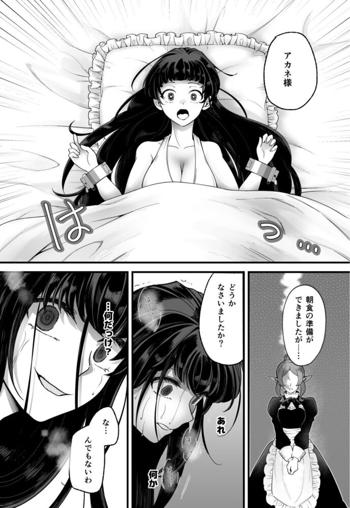 エロ漫画「落ちこぼれ転生勇者は監禁開発され魔王の溺愛に堕ちる」無料サンプル29