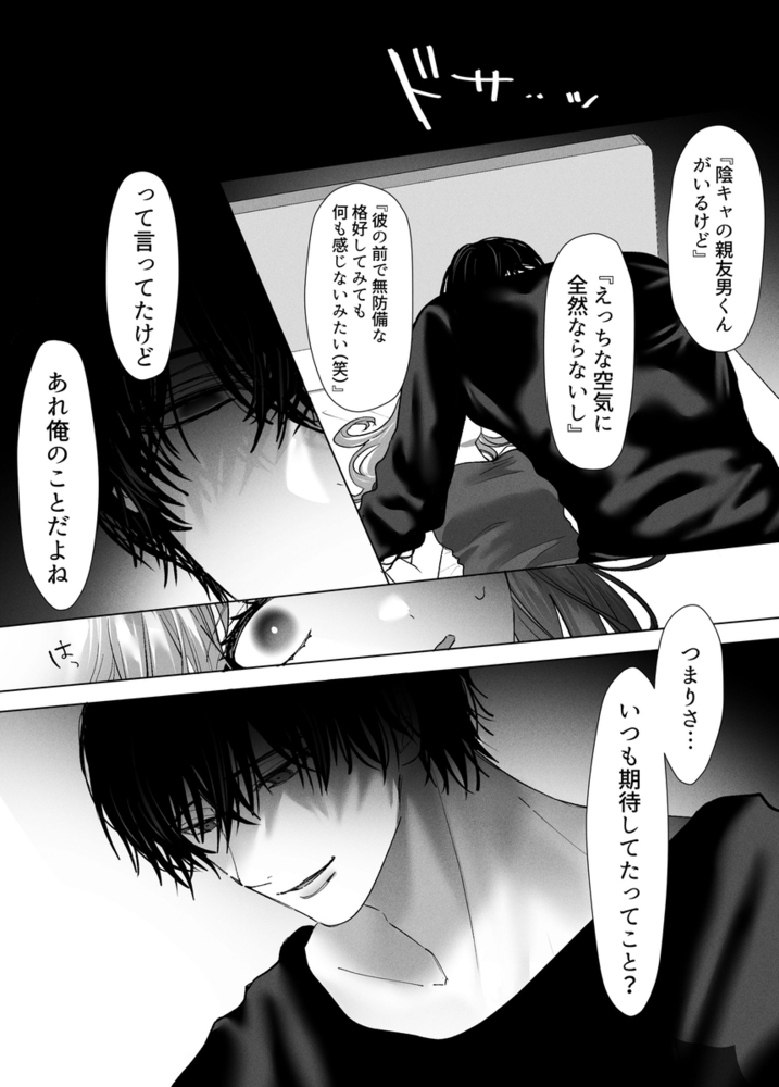 エロ漫画「親友の内海に裏垢女子やってるのバレて×××された」無料サンプル29