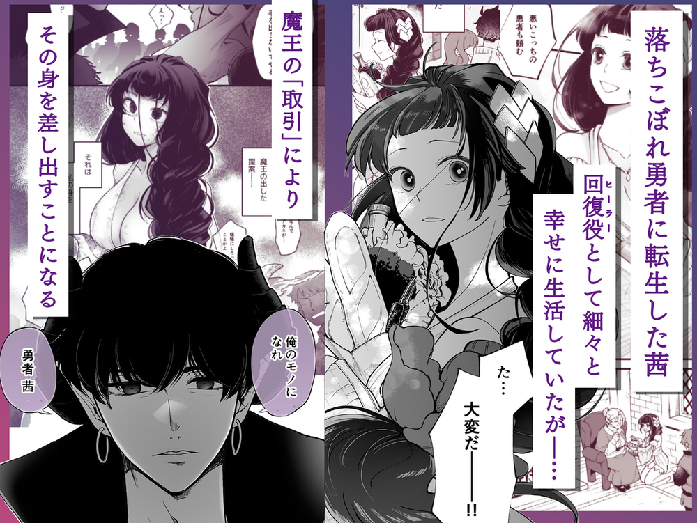 エロ漫画「落ちこぼれ転生勇者は監禁開発され魔王の溺愛に堕ちる」無料サンプル3