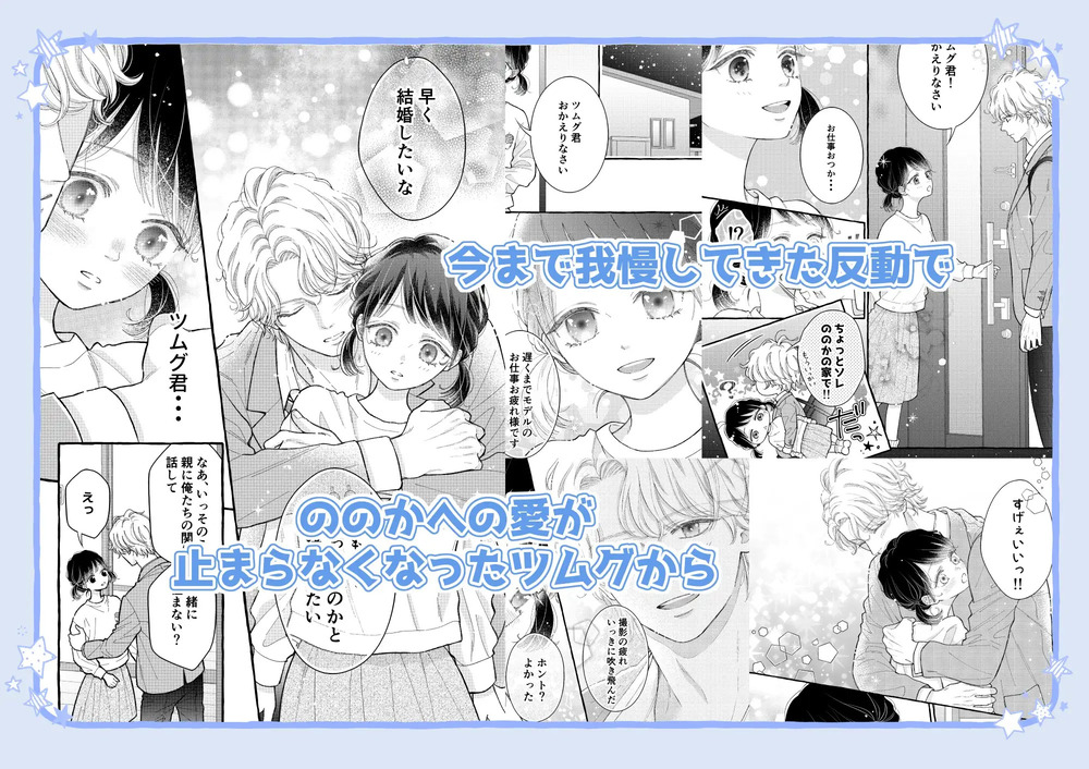 エロ漫画「幼なじみのツムグ君は。2」無料サンプル3