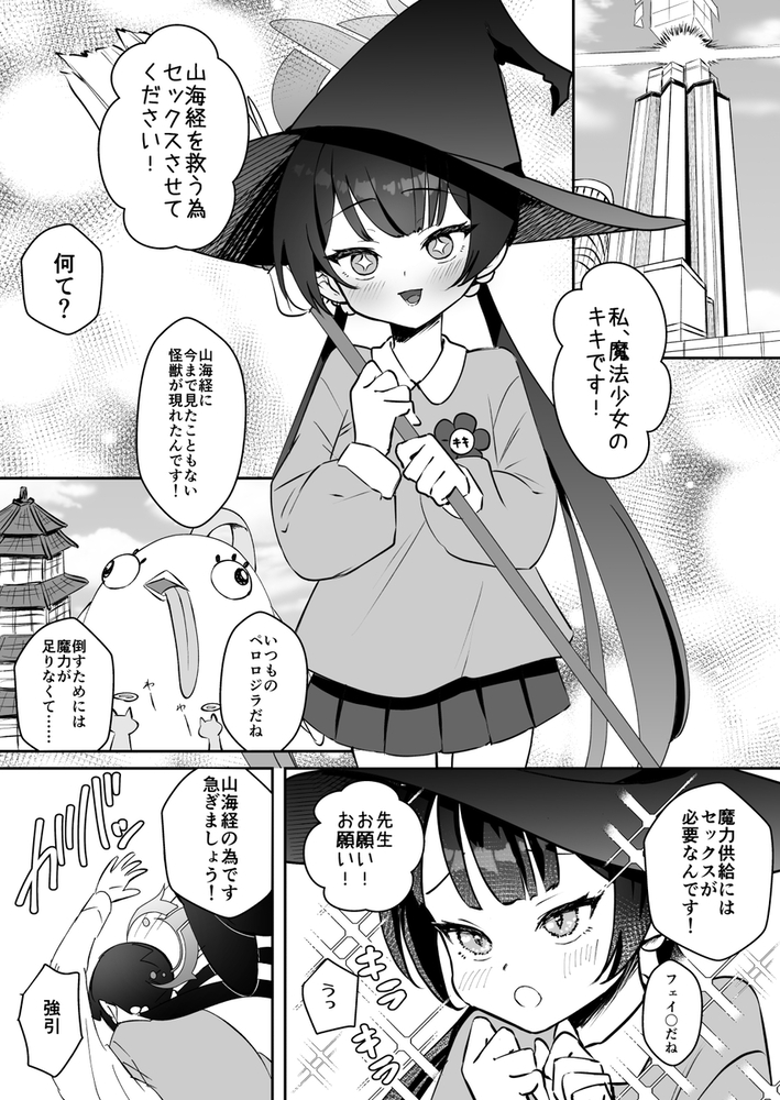エロ漫画「こんにちは、魔法少女のキキです!」無料サンプル3