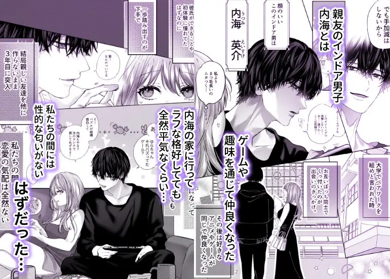 エロ漫画「親友の内海に裏垢女子やってるのバレて×××された」無料サンプル3