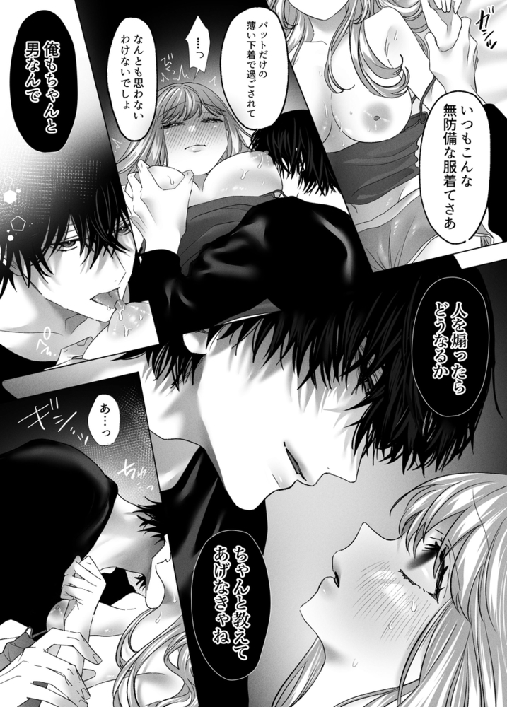 エロ漫画「親友の内海に裏垢女子やってるのバレて×××された」無料サンプル34