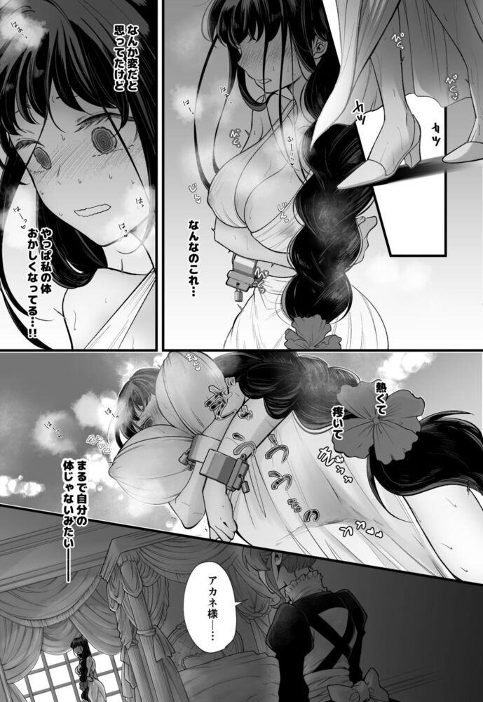 エロ漫画「落ちこぼれ転生勇者は監禁開発され魔王の溺愛に堕ちる」無料サンプル36