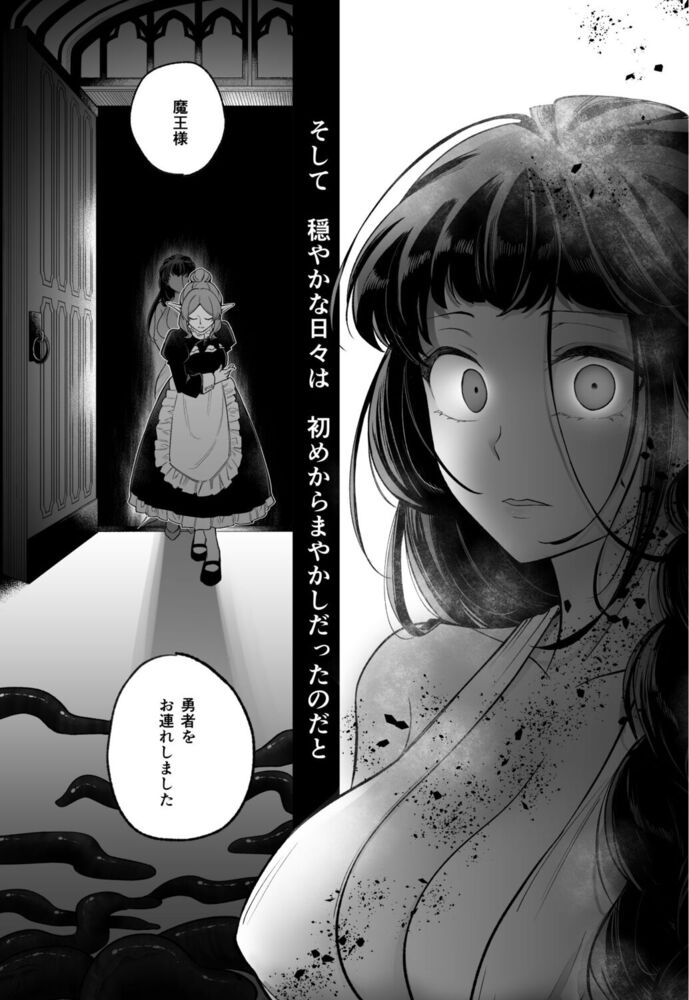 エロ漫画「落ちこぼれ転生勇者は監禁開発され魔王の溺愛に堕ちる」無料サンプル37