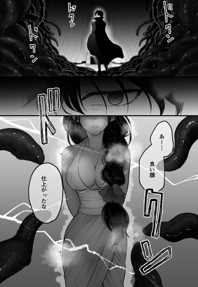 エロ漫画「落ちこぼれ転生勇者は監禁開発され魔王の溺愛に堕ちる」無料サンプル38