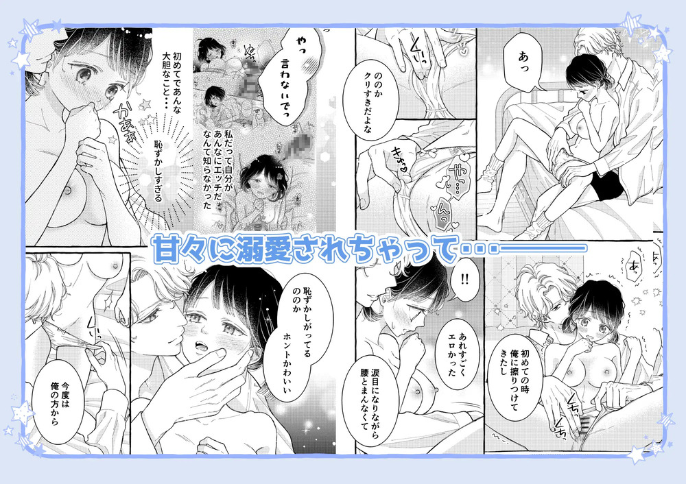 エロ漫画「幼なじみのツムグ君は。2」無料サンプル4