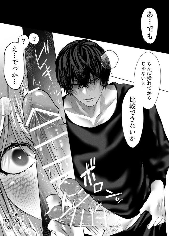 エロ漫画「親友の内海に裏垢女子やってるのバレて×××された」無料サンプル42