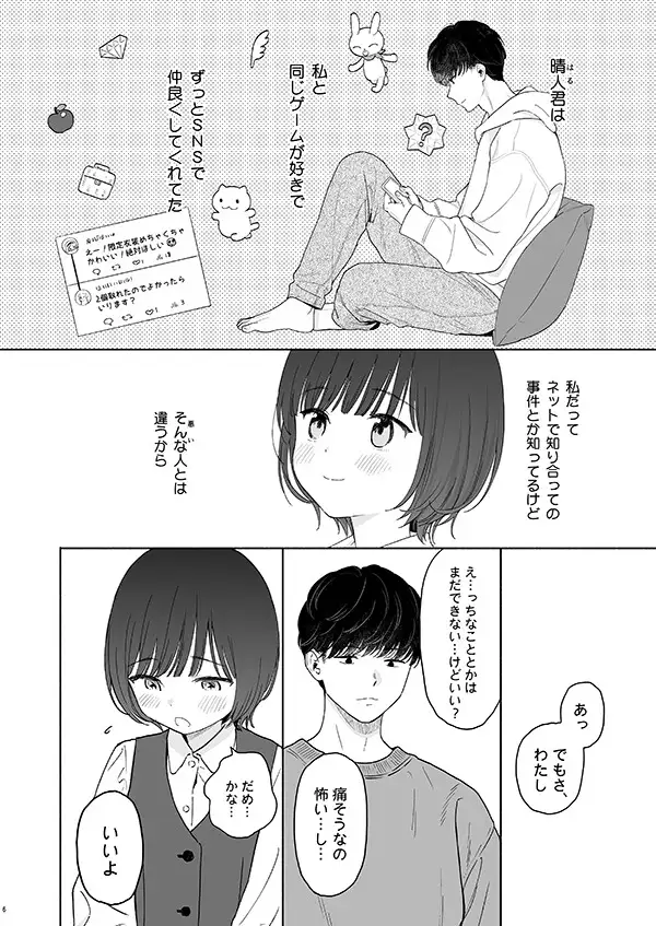 エロ漫画「放課後カノジョごっこ」無料サンプル5