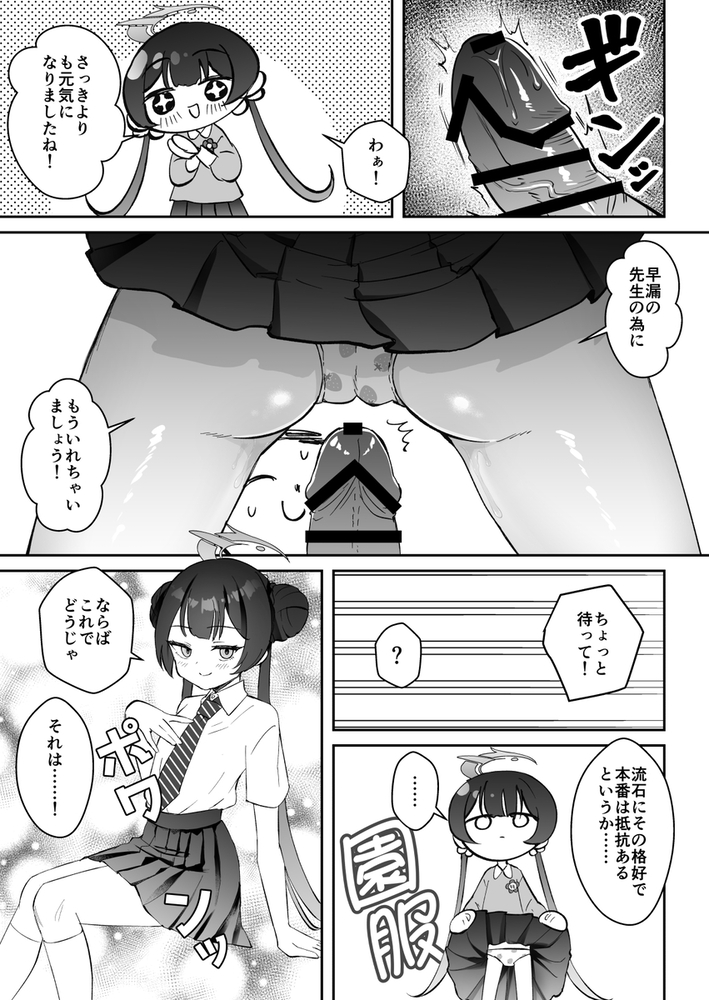 エロ漫画「こんにちは、魔法少女のキキです!」無料サンプル6