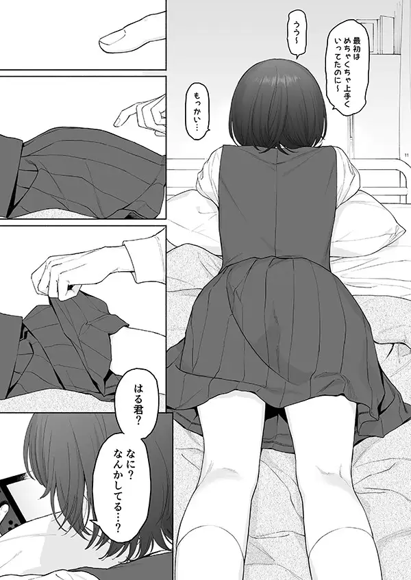 エロ漫画「放課後カノジョごっこ」無料サンプル6