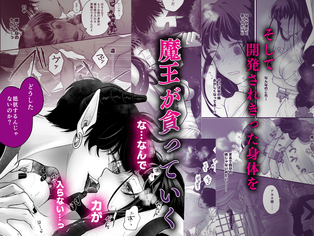 エロ漫画「落ちこぼれ転生勇者は監禁開発され魔王の溺愛に堕ちる」無料サンプル7