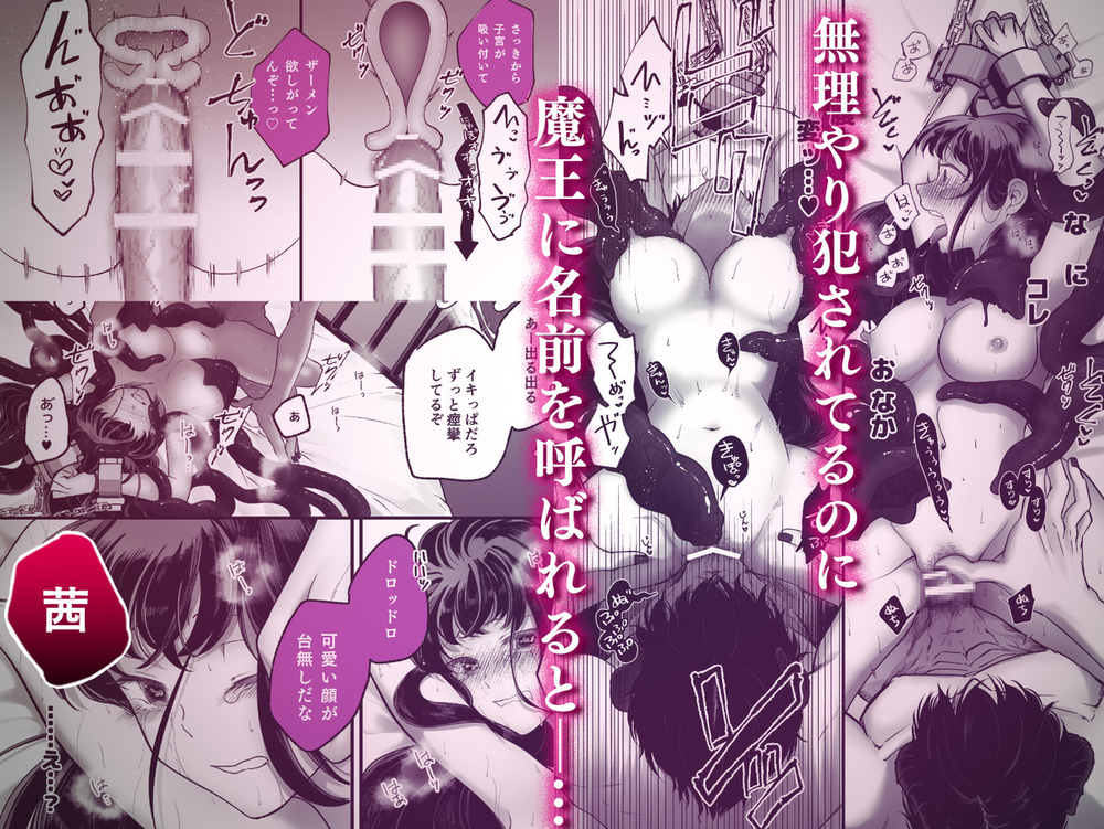 エロ漫画「落ちこぼれ転生勇者は監禁開発され魔王の溺愛に堕ちる」無料サンプル8
