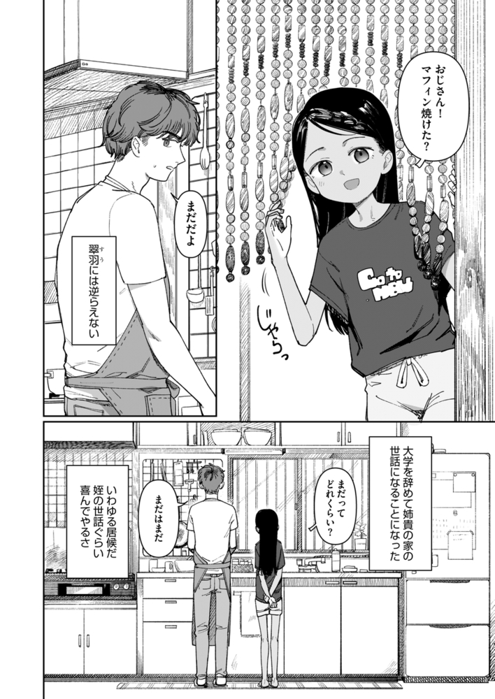 エロ漫画「あの夏、秘密のコンフィチュール」無料サンプル9