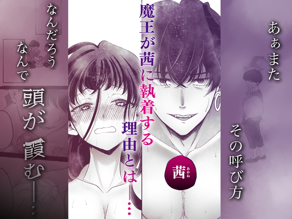 エロ漫画「落ちこぼれ転生勇者は監禁開発され魔王の溺愛に堕ちる」無料サンプル9