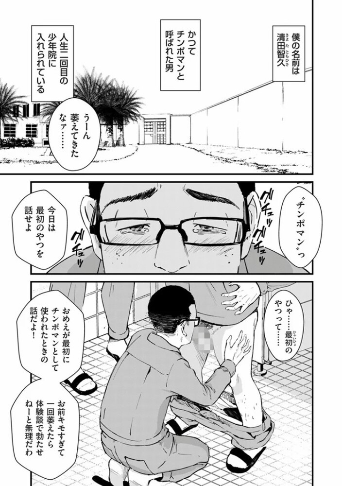 エロ漫画「チンポマン 第四話 それはアンタのかんちがい」無料サンプル2