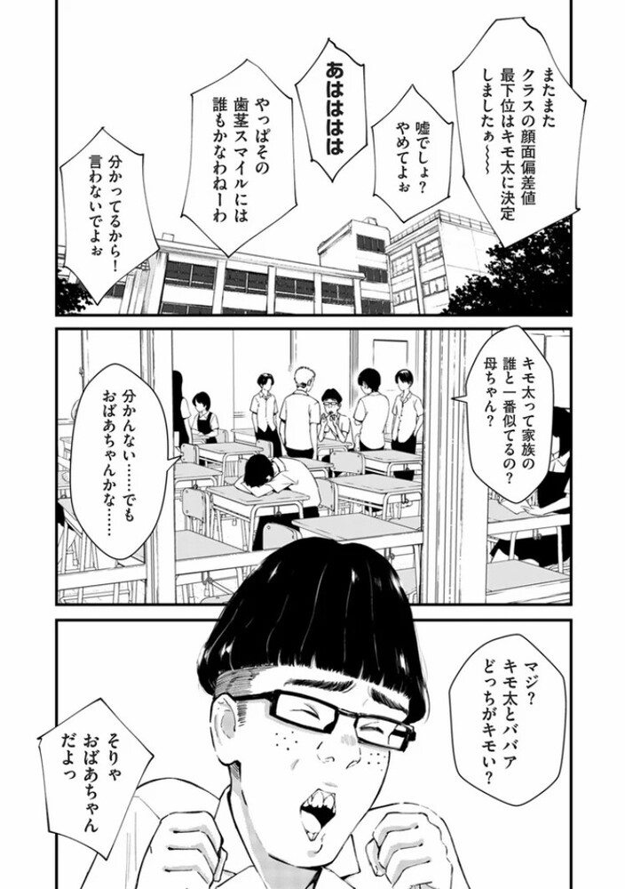 エロ漫画「チンポマン 第四話 それはアンタのかんちがい」無料サンプル4
