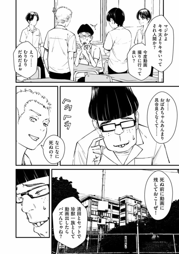 エロ漫画「チンポマン 第四話 それはアンタのかんちがい」無料サンプル5
