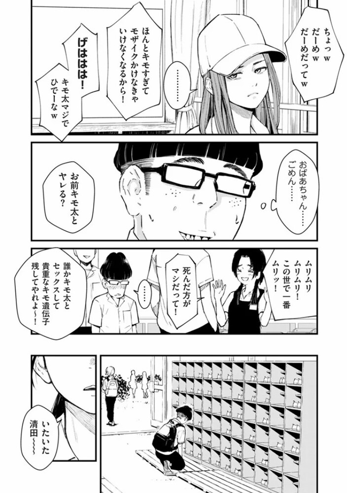 エロ漫画「チンポマン 第四話 それはアンタのかんちがい」無料サンプル6