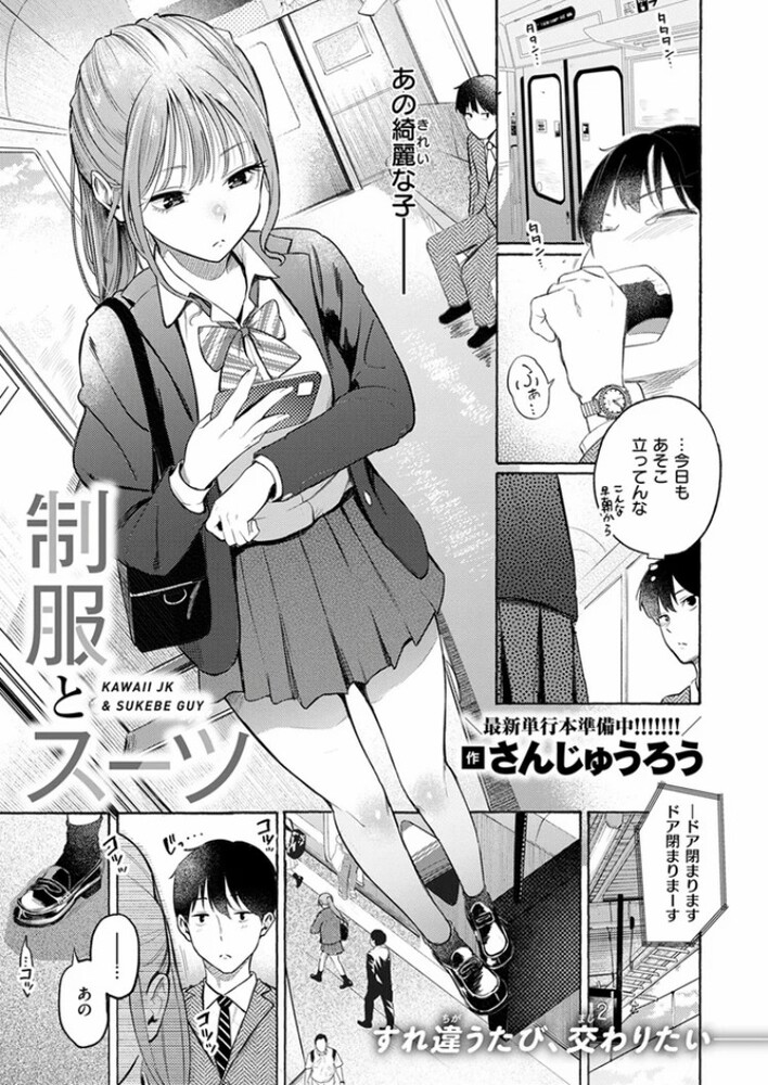 エロ漫画「制服とスーツ」無料サンプル2