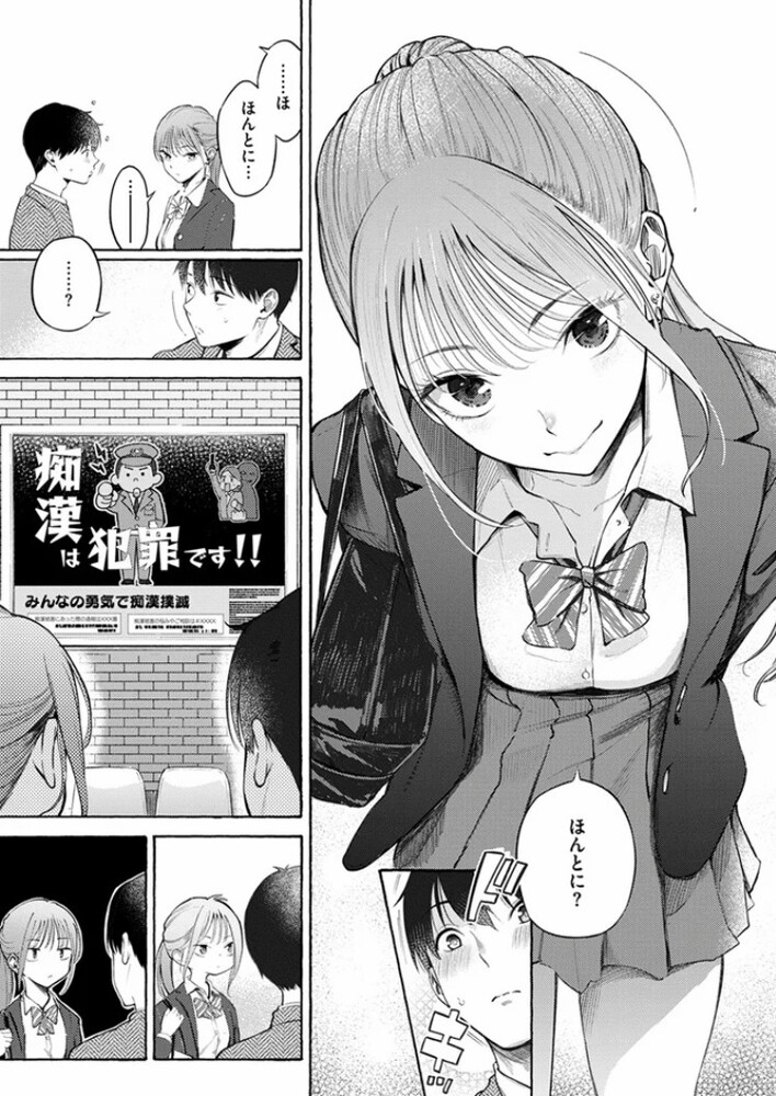 エロ漫画「制服とスーツ」無料サンプル4
