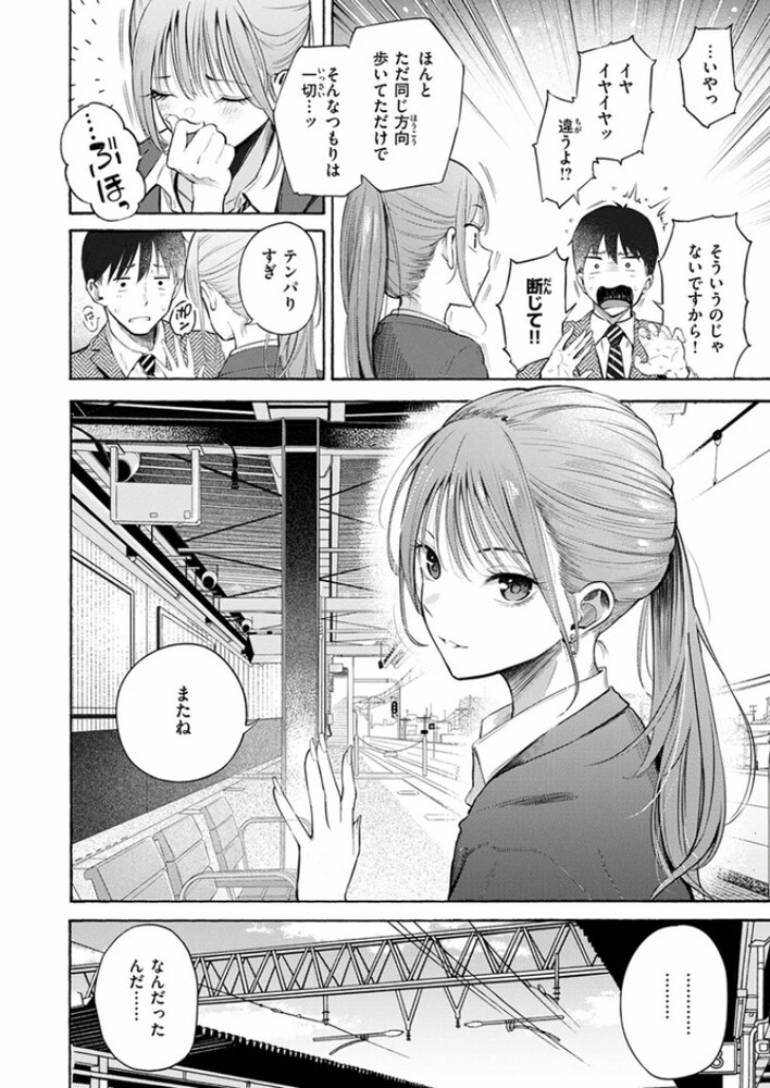 エロ漫画「制服とスーツ」無料サンプル5