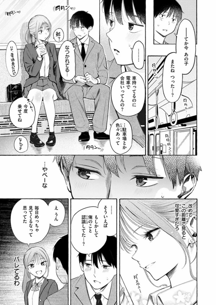 エロ漫画「制服とスーツ」無料サンプル6