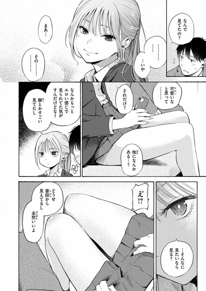 エロ漫画「制服とスーツ」無料サンプル7