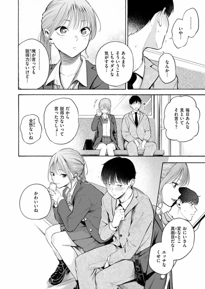 エロ漫画「制服とスーツ」無料サンプル9