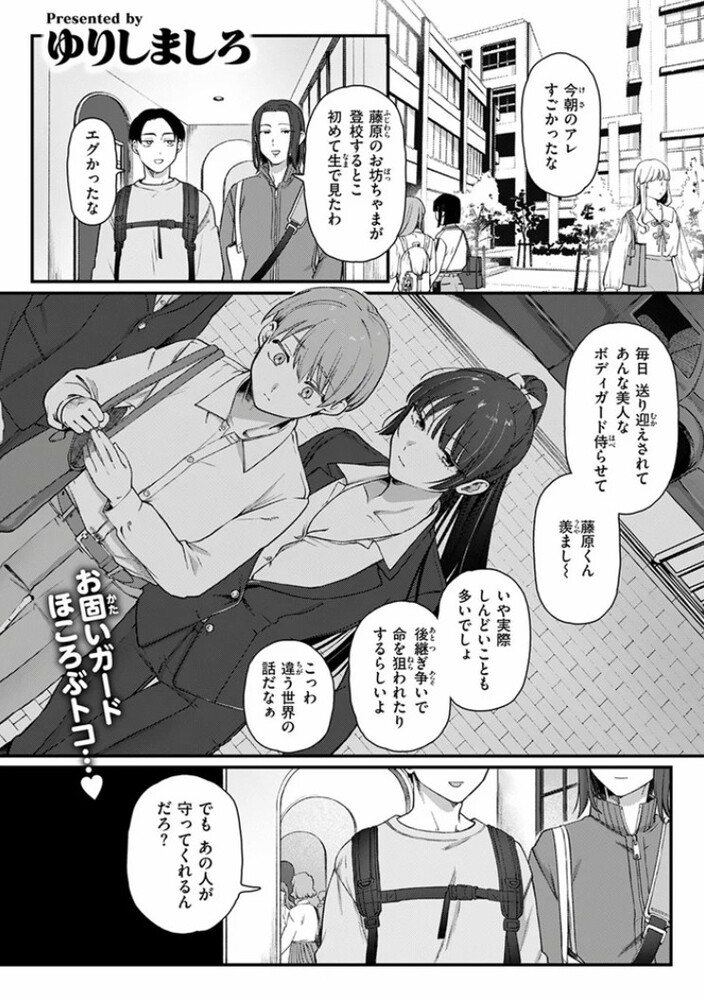 エロ漫画「楓子と坊ちゃん」無料サンプル2