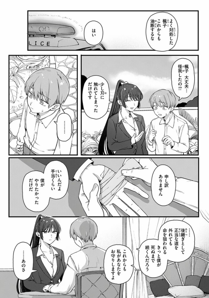 エロ漫画「楓子と坊ちゃん」無料サンプル5