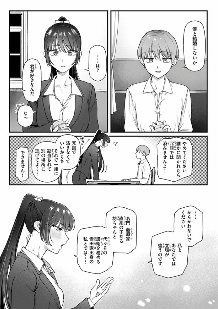 エロ漫画「楓子と坊ちゃん」無料サンプル6