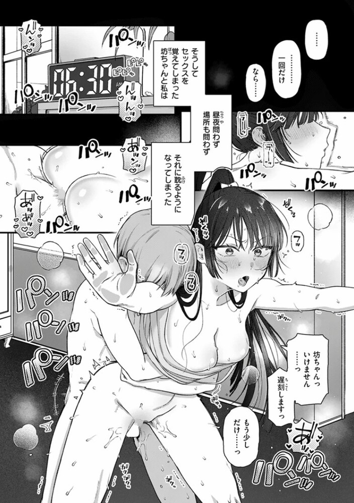 エロ漫画「楓子と坊ちゃん」無料サンプル8