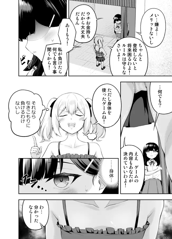 エロ漫画「乳首カリカリ我慢ゲーム」サンプル2