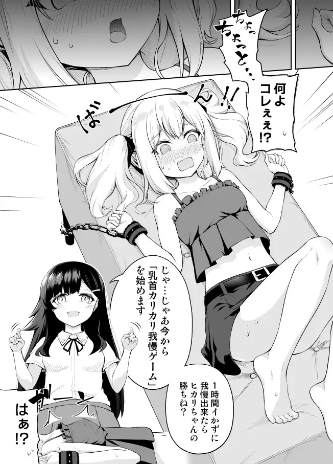 エロ漫画「乳首カリカリ我慢ゲーム」サンプル3