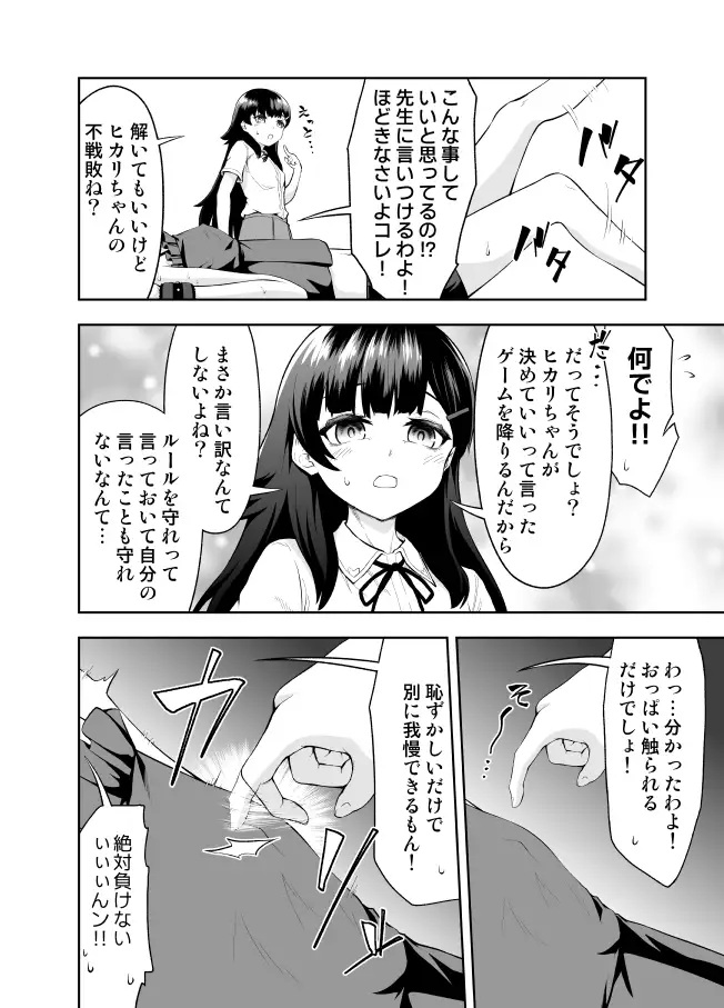 エロ漫画「乳首カリカリ我慢ゲーム」サンプル4
