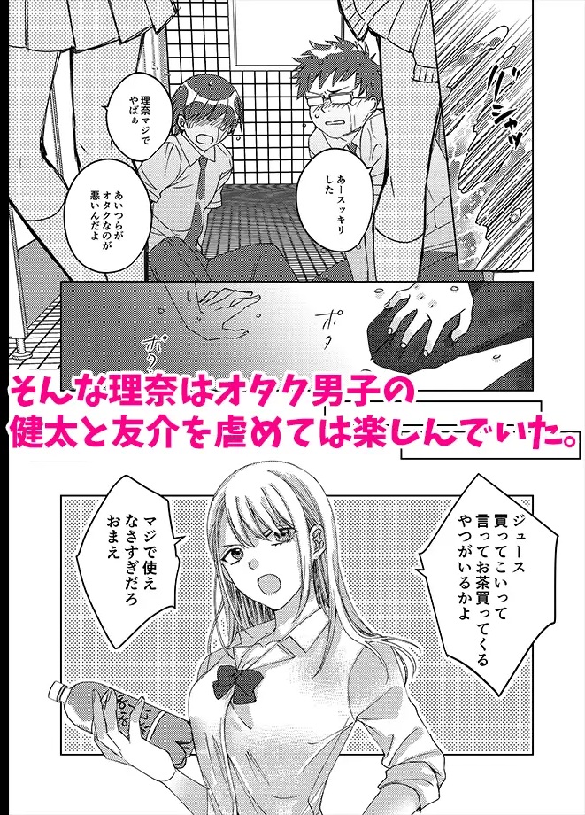 エロ漫画「カースト上位の女子が陰キャオタクの肉便器になる件」サンプル1-2