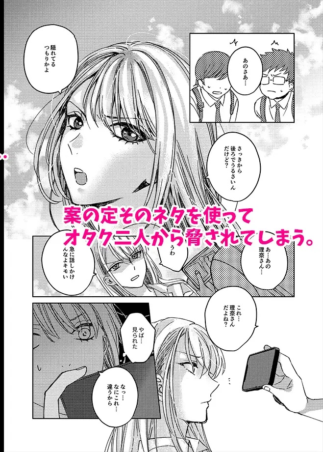 エロ漫画「カースト上位の女子が陰キャオタクの肉便器になる件」サンプル2-2