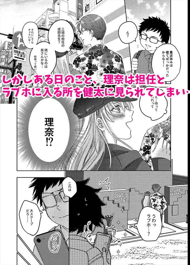 エロ漫画「カースト上位の女子が陰キャオタクの肉便器になる件」サンプル2