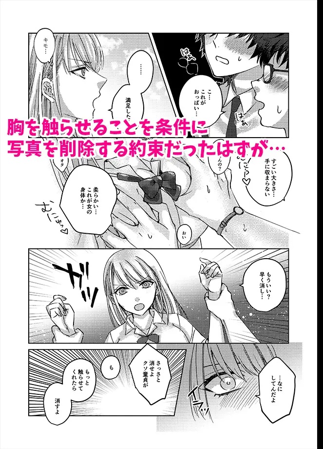 エロ漫画「カースト上位の女子が陰キャオタクの肉便器になる件」サンプル3