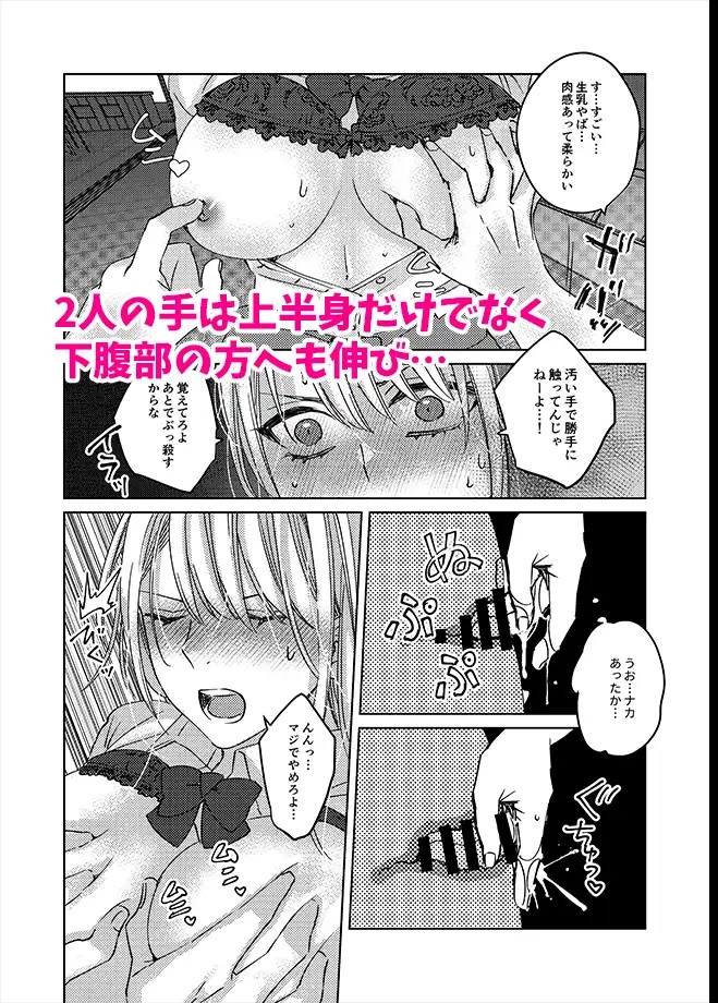 エロ漫画「カースト上位の女子が陰キャオタクの肉便器になる件」サンプル4