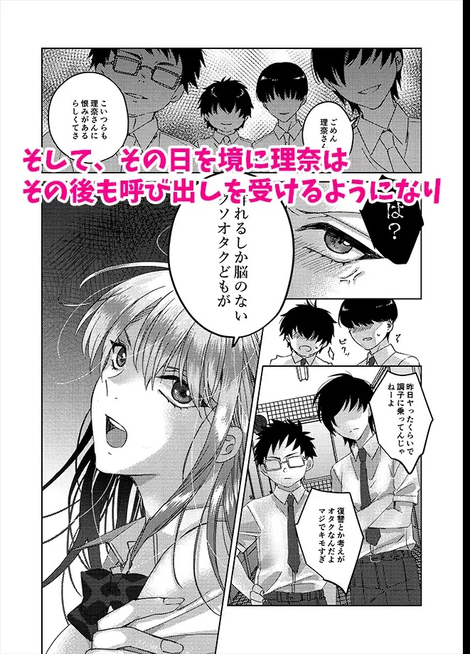 エロ漫画「カースト上位の女子が陰キャオタクの肉便器になる件」サンプル5