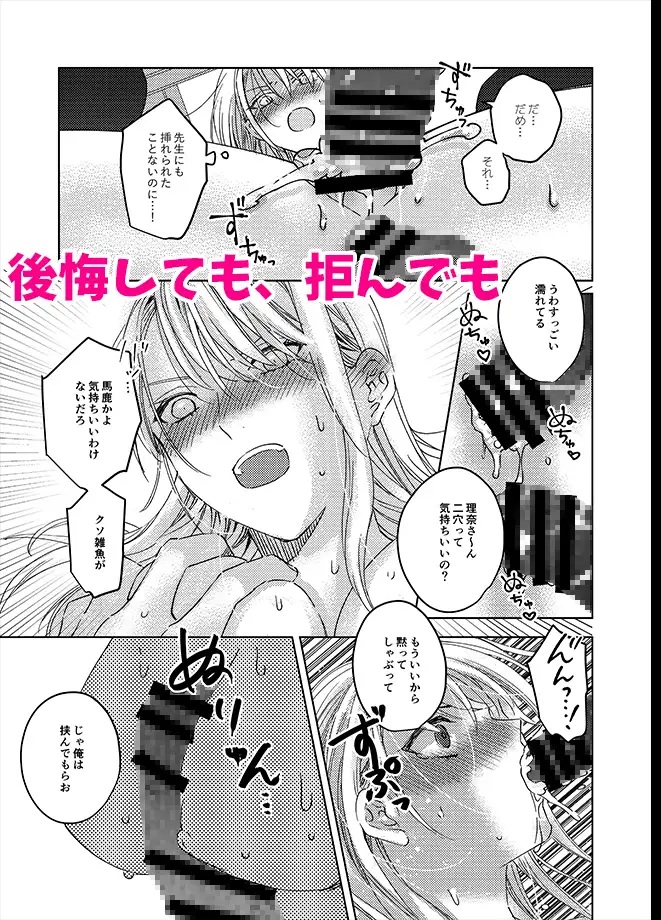 エロ漫画「カースト上位の女子が陰キャオタクの肉便器になる件」サンプル6